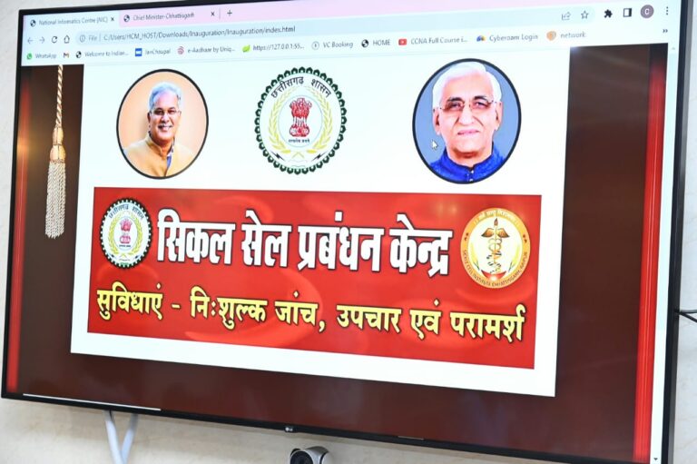 Chhattisgarh news: सीएम प्रदेश के मेडिकल कॉलेजों और जिला अस्पतालों में स्थापित नवीन सिकल सेल प्रबंधन केंद्रों का कर रहें उद्घाटन